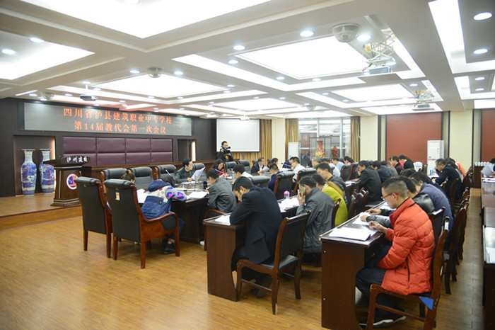 泸县建校召开第十四届教代会第一次会议