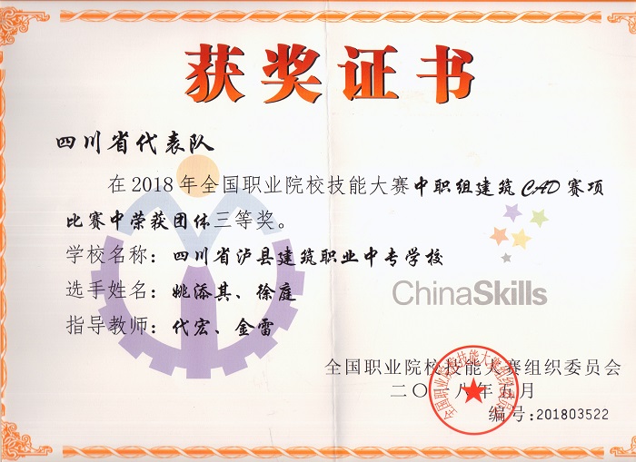 代宏、金雷老师指导学生获2018年全国建筑CAD大赛团体三等奖
