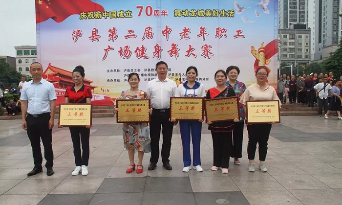 建校参加泸县第二届中老年职工广场健身舞大赛